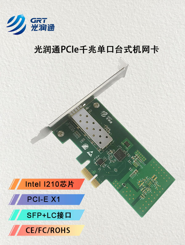 千兆單口臺式機(jī)網(wǎng)卡
