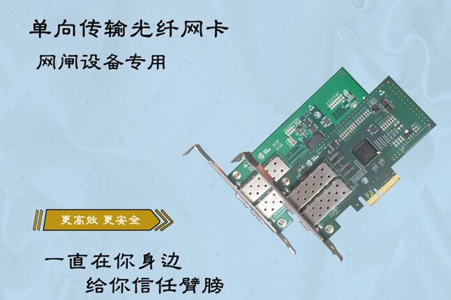 單向傳輸網(wǎng)卡
