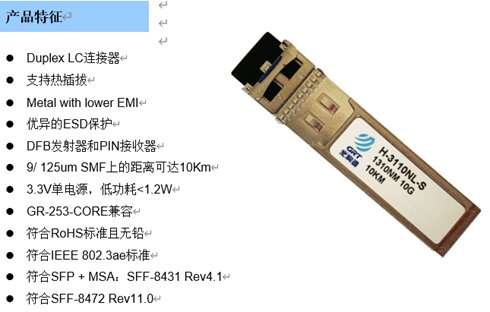 萬兆單模光模塊